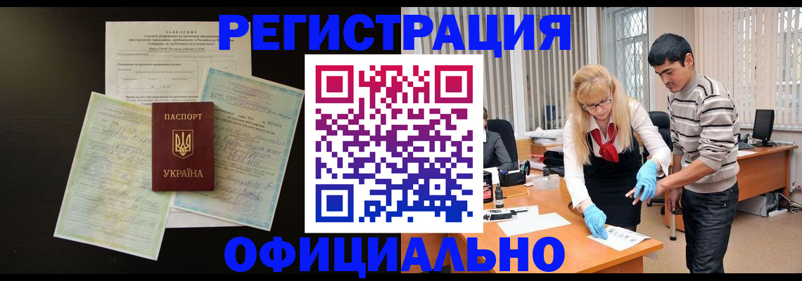 прописка 2025 в Ельце